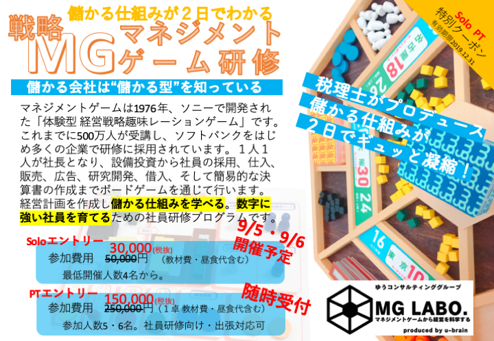 9/5MG研修@神戸2Days表